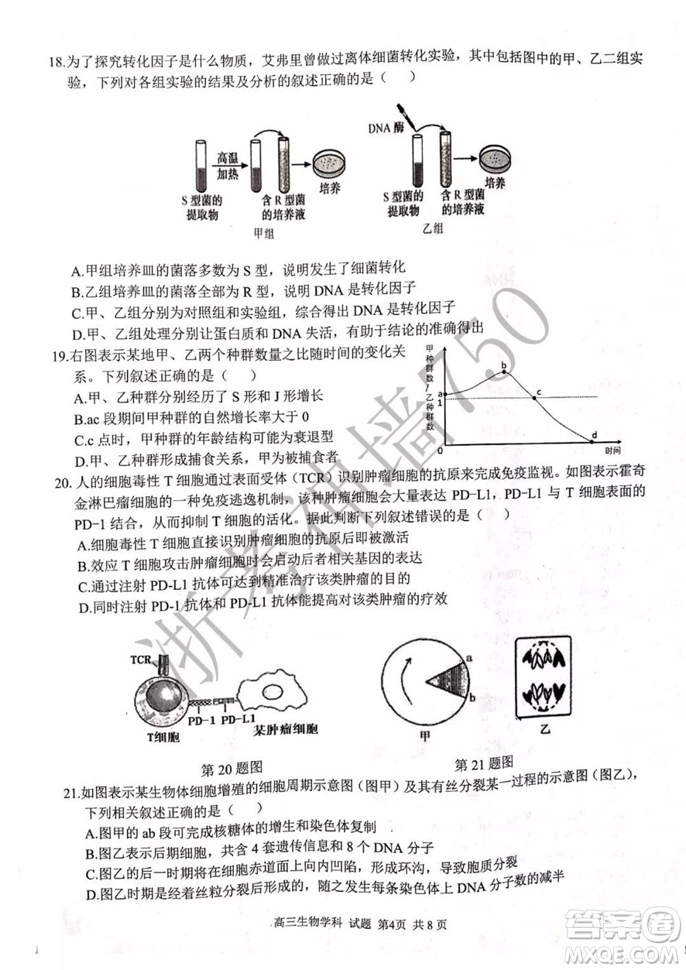 2019學(xué)年第二學(xué)期浙江七彩陽光新高考研究聯(lián)盟階段性評估高三生物試題及答案