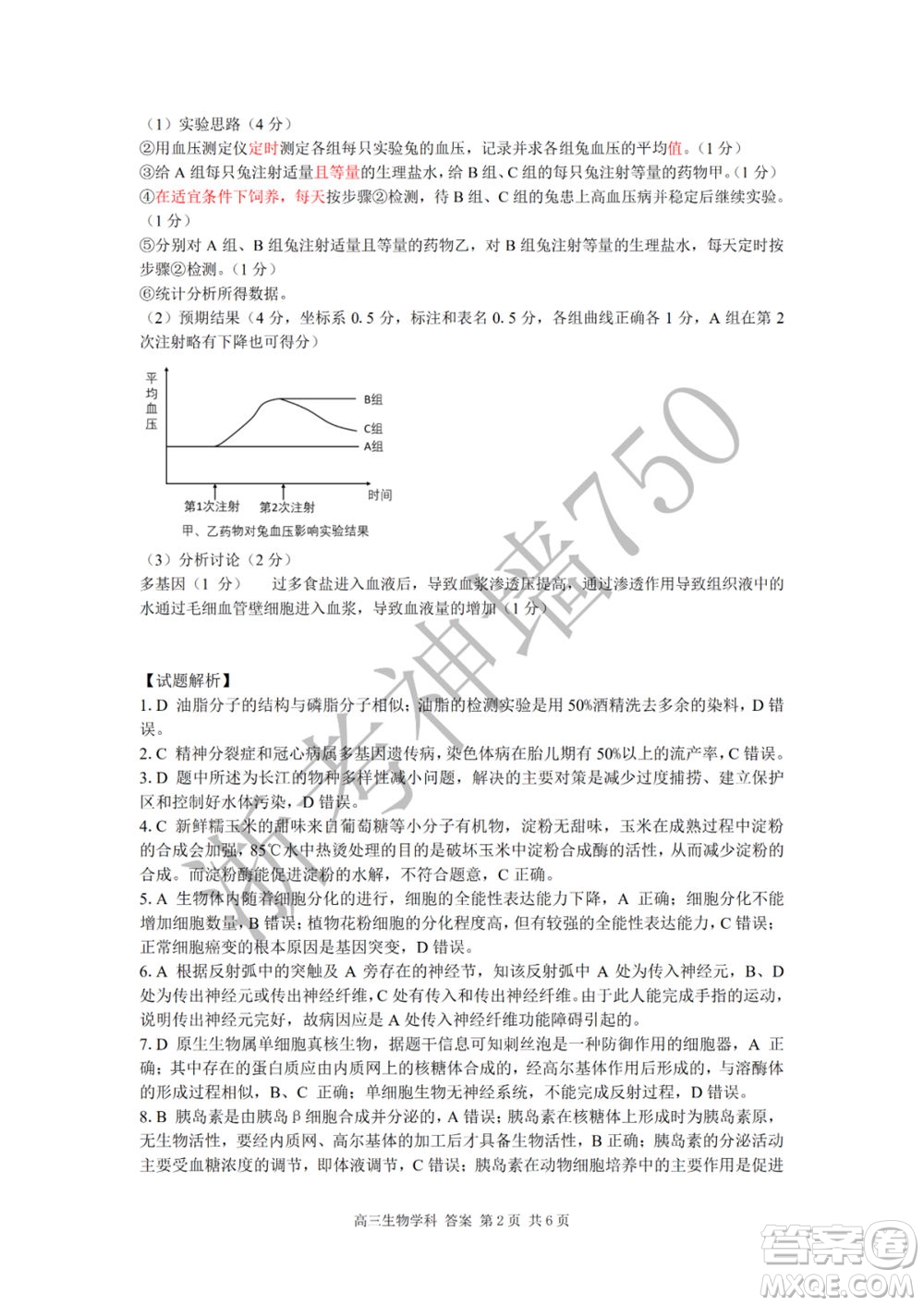 2019學(xué)年第二學(xué)期浙江七彩陽光新高考研究聯(lián)盟階段性評估高三生物試題及答案