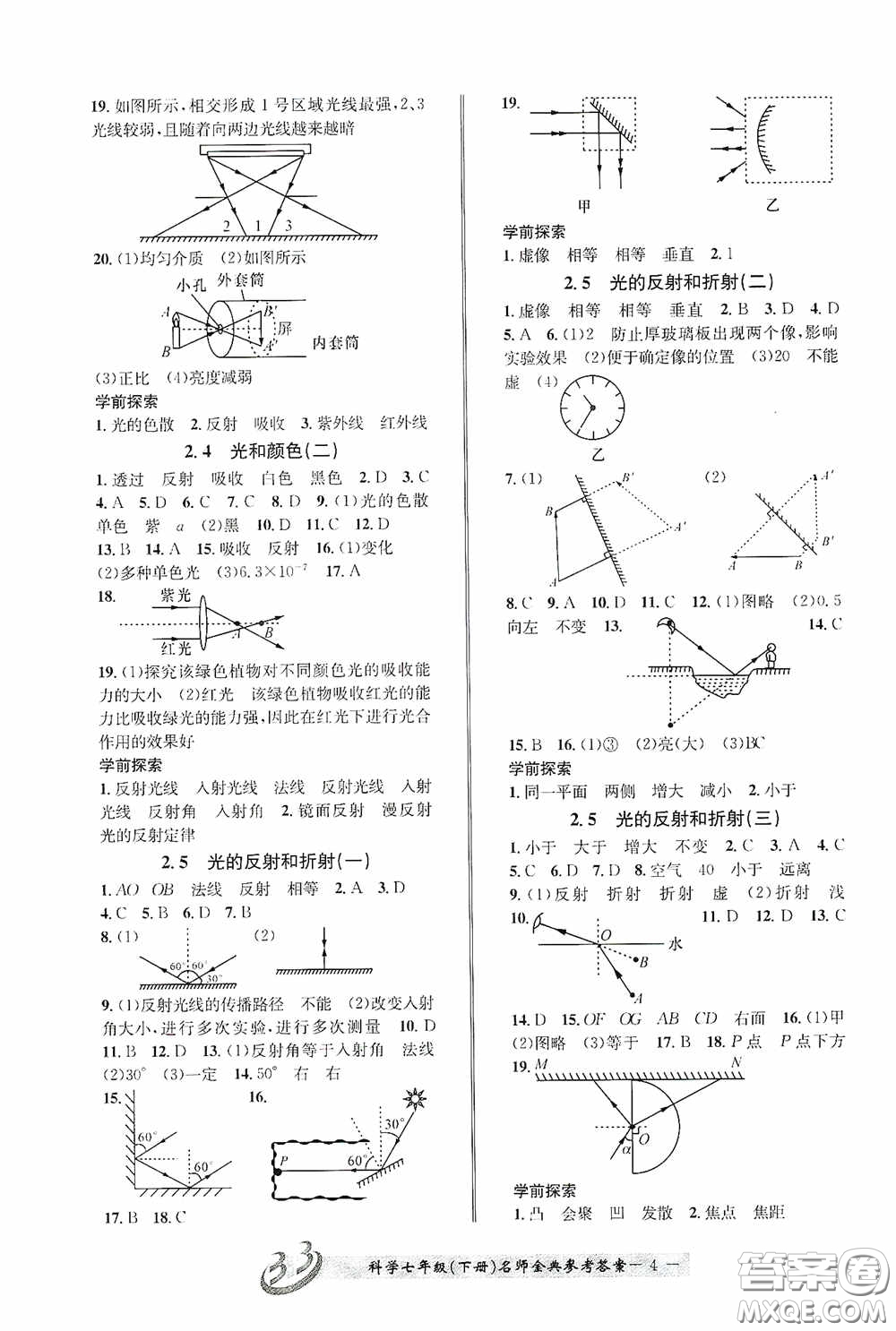 云南科技出版社2020名師金典七年級科學(xué)下冊浙教版B本答案