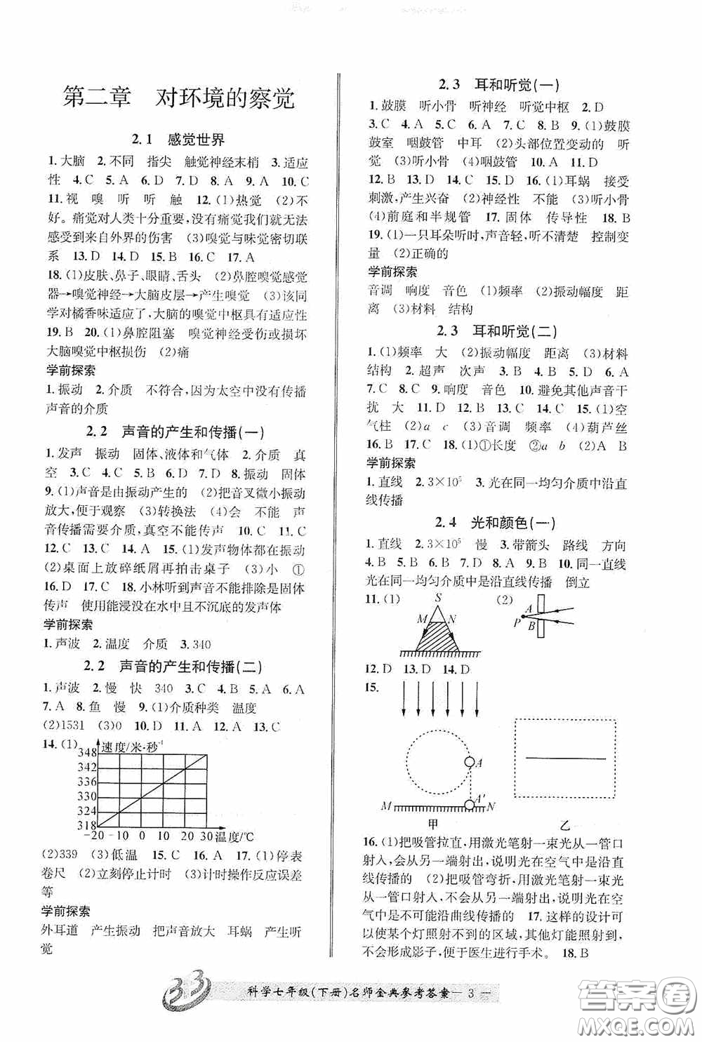 云南科技出版社2020名師金典七年級科學(xué)下冊浙教版B本答案