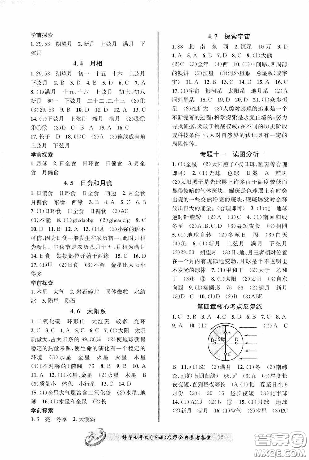 云南科技出版社2020名師金典七年級科學(xué)下冊浙教版B本答案