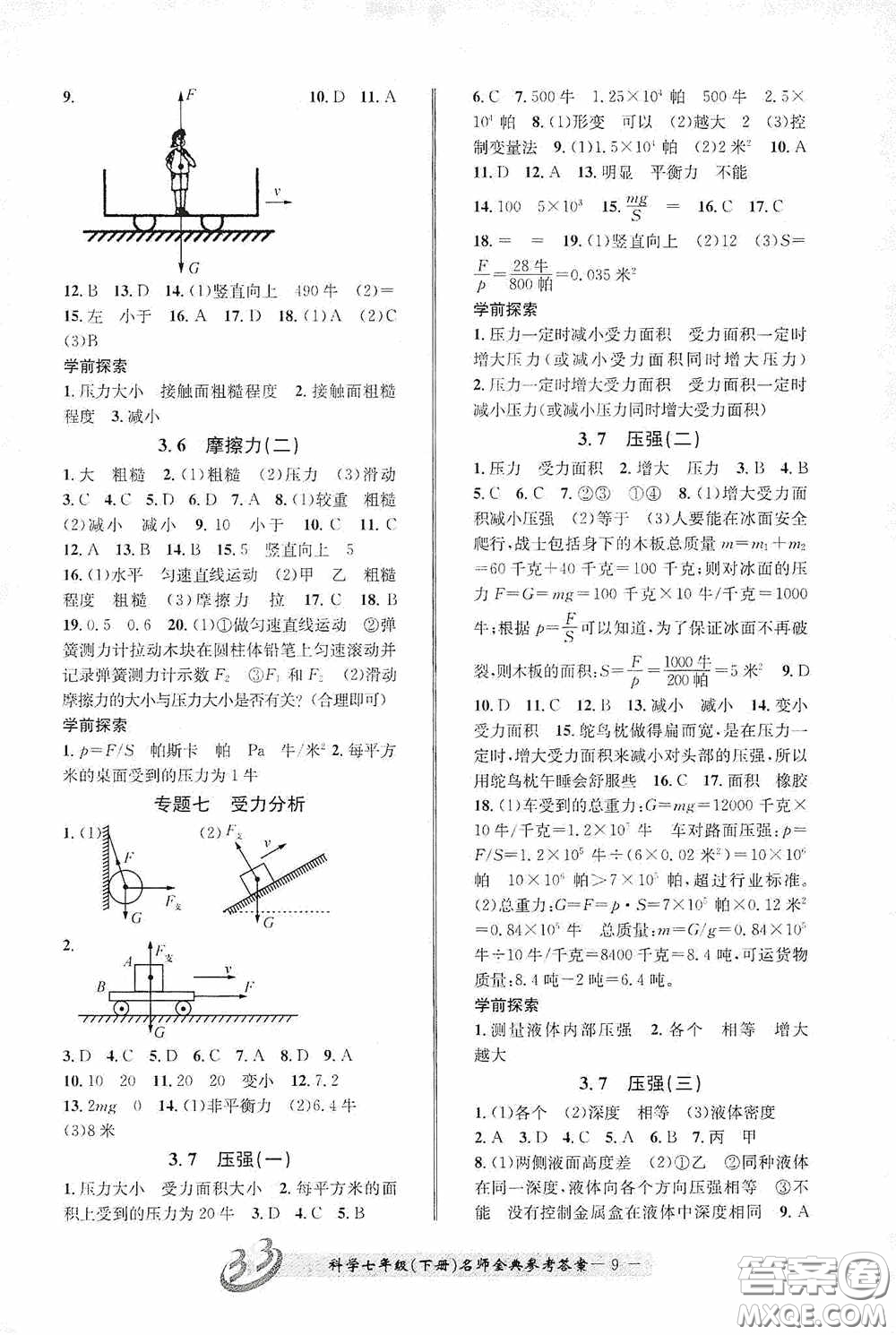 云南科技出版社2020名師金典七年級科學(xué)下冊浙教版B本答案