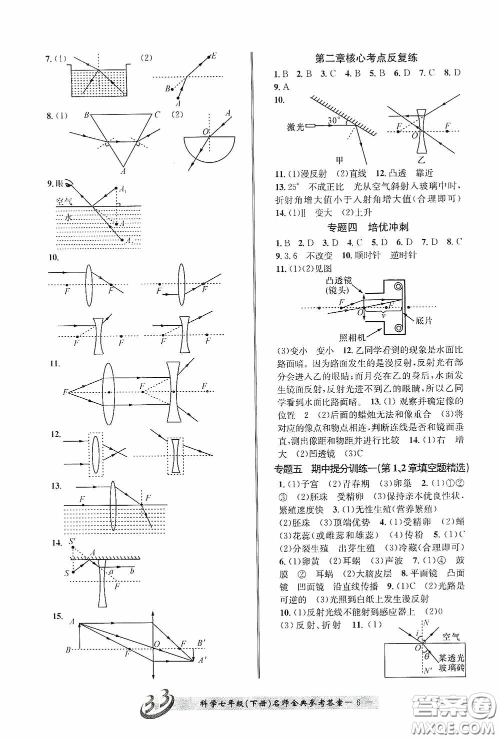 云南科技出版社2020名師金典七年級科學(xué)下冊浙教版B本答案