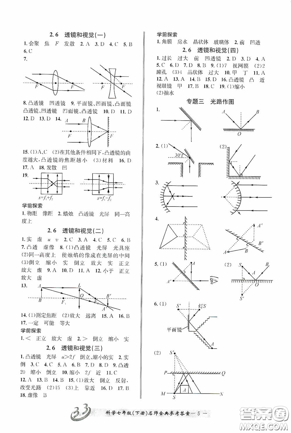 云南科技出版社2020名師金典七年級科學(xué)下冊浙教版B本答案