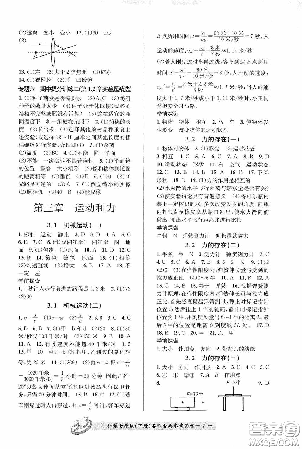 云南科技出版社2020名師金典七年級科學(xué)下冊浙教版B本答案