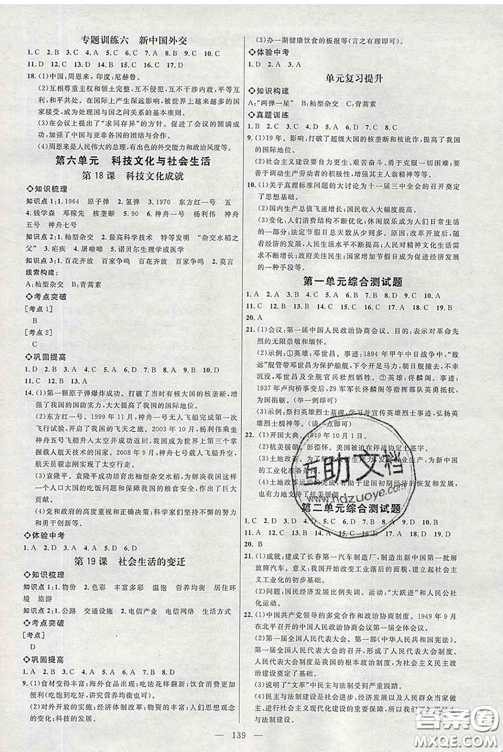 2020春名師助學(xué)系列細(xì)解巧練八年級歷史下冊五四制答案