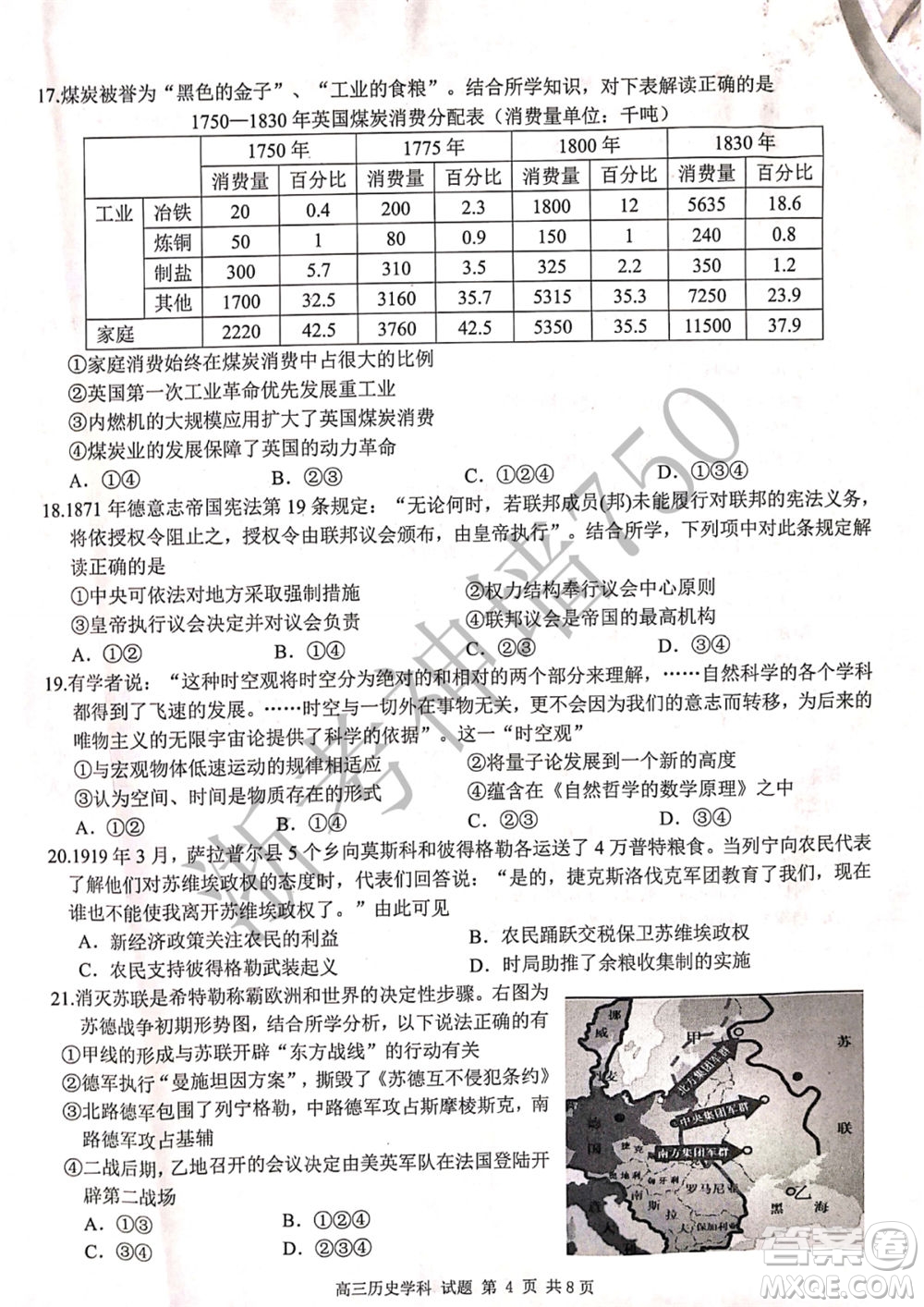 2019學(xué)年第二學(xué)期浙江七彩陽(yáng)光新高考研究聯(lián)盟階段性評(píng)估高三歷史試題及答案