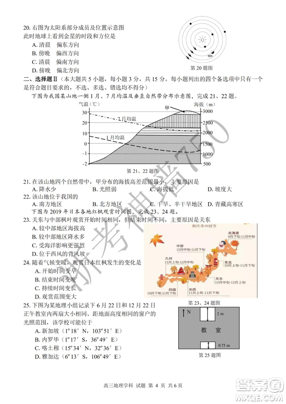 2019學(xué)年第二學(xué)期浙江七彩陽(yáng)光新高考研究聯(lián)盟階段性評(píng)估高三歷史試題及答案