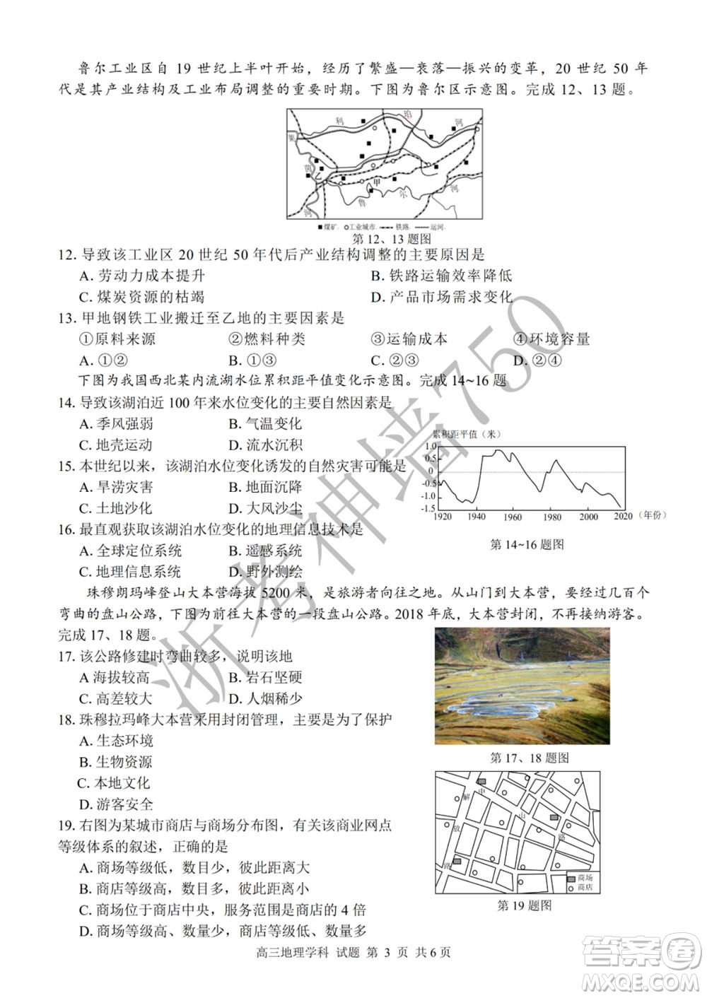 2019學(xué)年第二學(xué)期浙江七彩陽(yáng)光新高考研究聯(lián)盟階段性評(píng)估高三歷史試題及答案