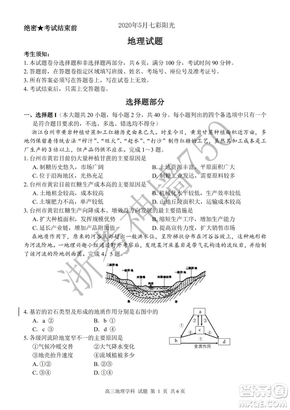 2019學(xué)年第二學(xué)期浙江七彩陽光新高考研究聯(lián)盟階段性評估高三地理試題及答案