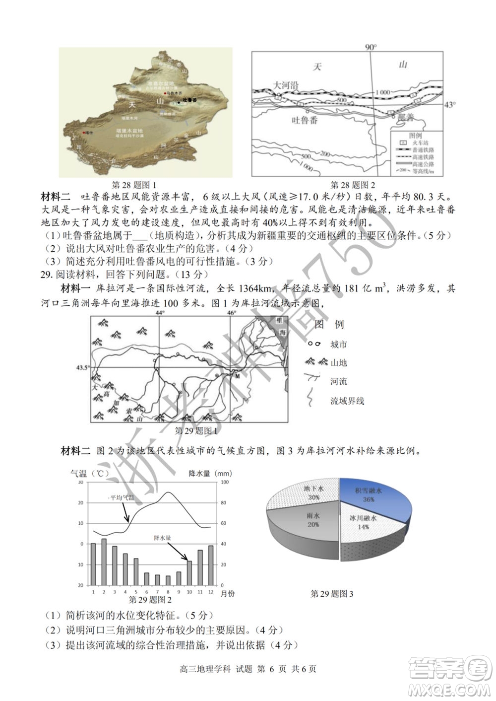 2019學(xué)年第二學(xué)期浙江七彩陽光新高考研究聯(lián)盟階段性評估高三地理試題及答案