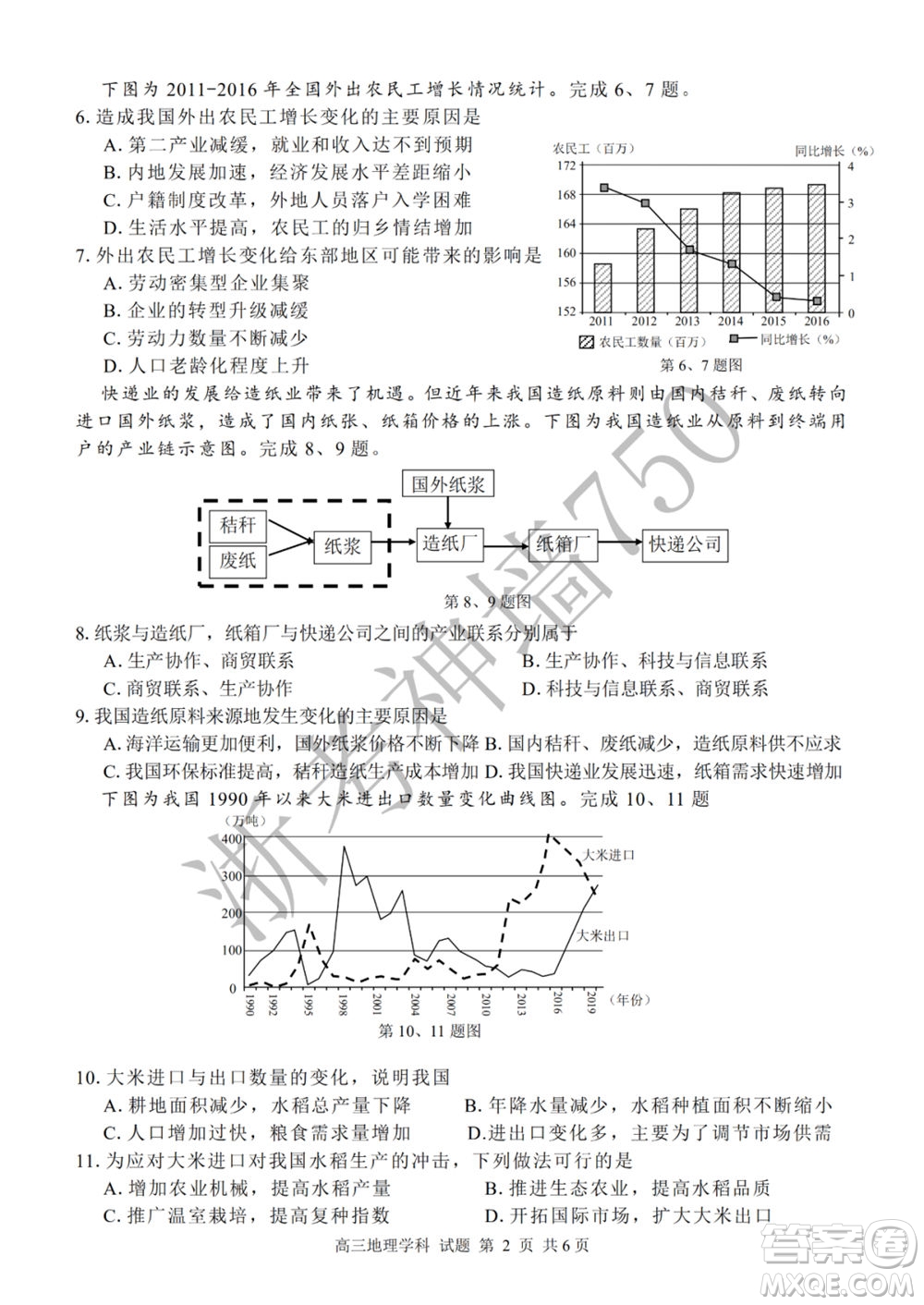 2019學(xué)年第二學(xué)期浙江七彩陽光新高考研究聯(lián)盟階段性評估高三地理試題及答案