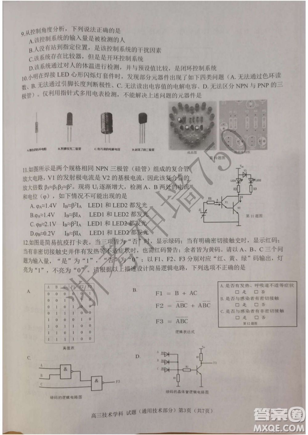 2019學年第二學期浙江七彩陽光新高考研究聯(lián)盟階段性評估高三信息技術試題及答案