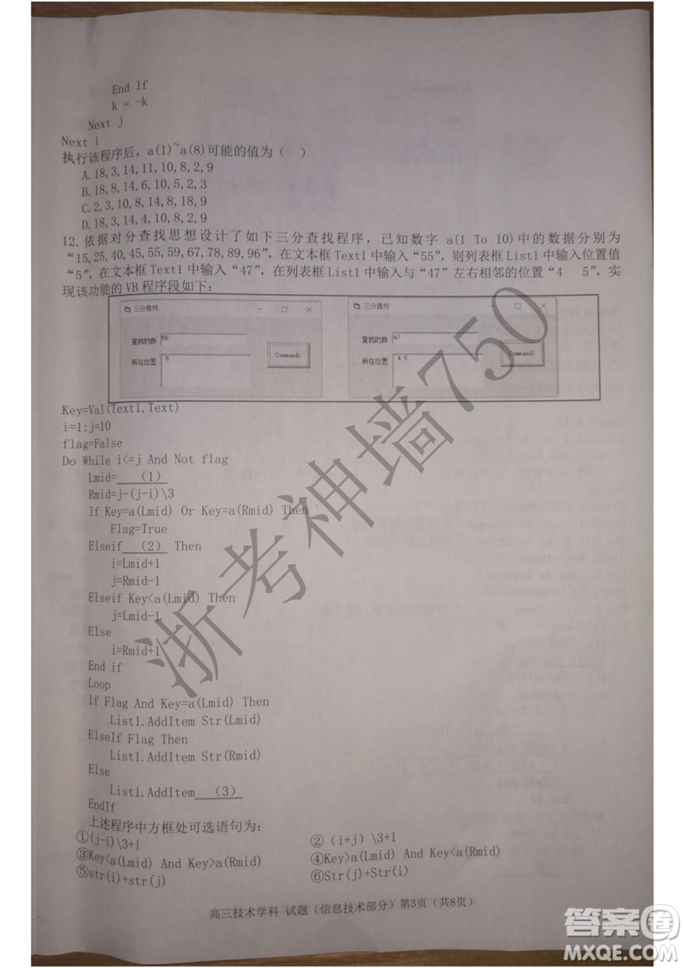 2019學年第二學期浙江七彩陽光新高考研究聯(lián)盟階段性評估高三信息技術試題及答案