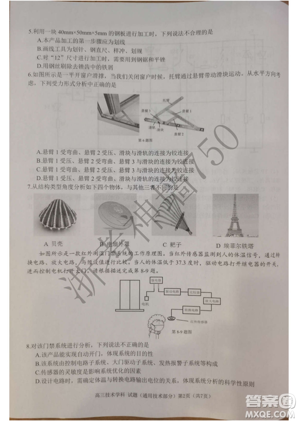 2019學年第二學期浙江七彩陽光新高考研究聯(lián)盟階段性評估高三信息技術試題及答案