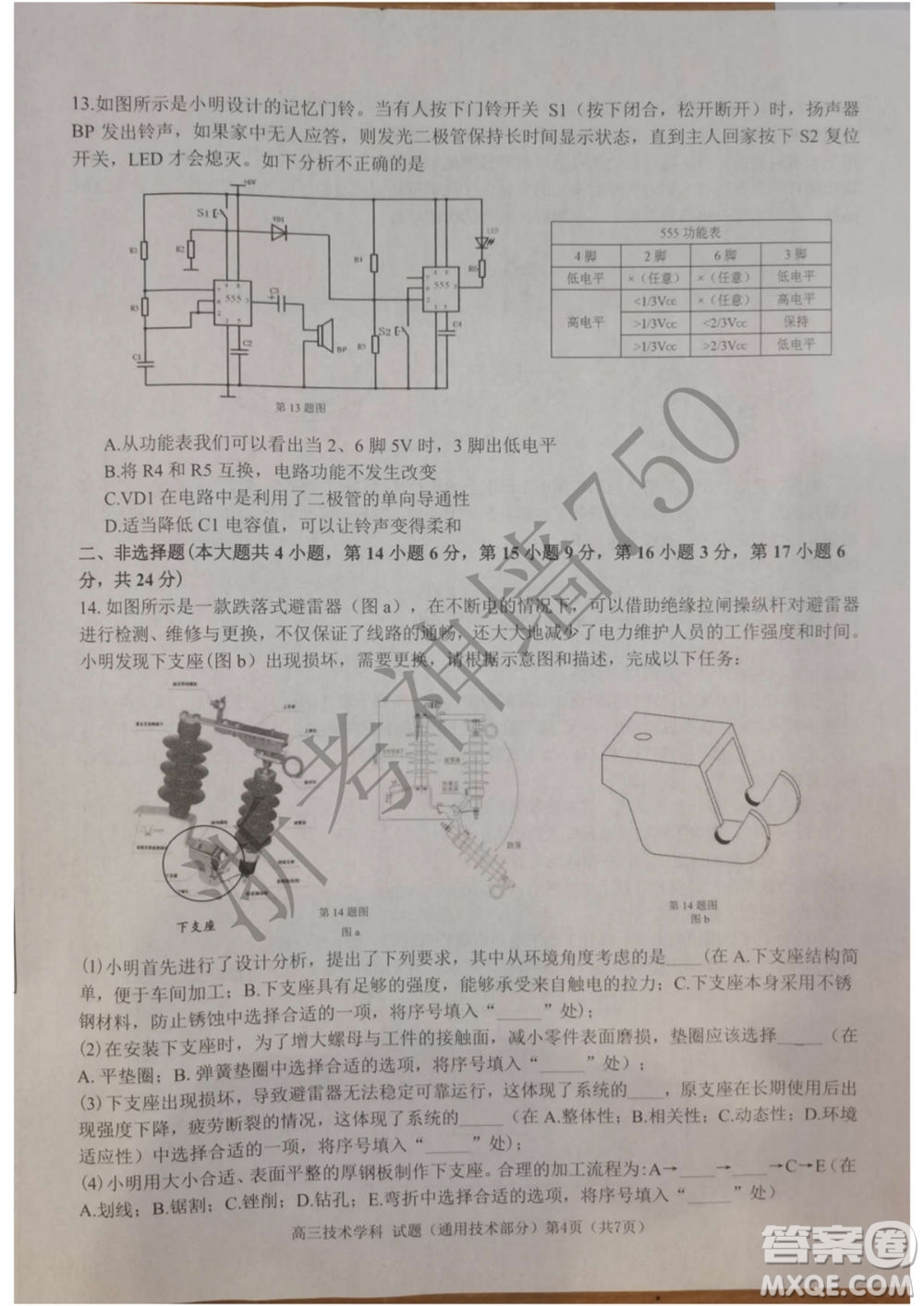 2019學年第二學期浙江七彩陽光新高考研究聯(lián)盟階段性評估高三信息技術試題及答案