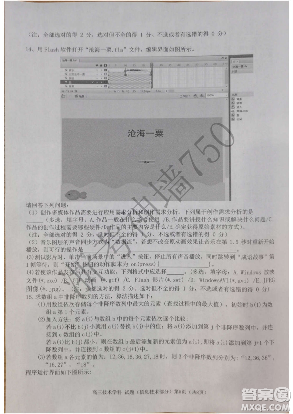 2019學年第二學期浙江七彩陽光新高考研究聯(lián)盟階段性評估高三信息技術試題及答案