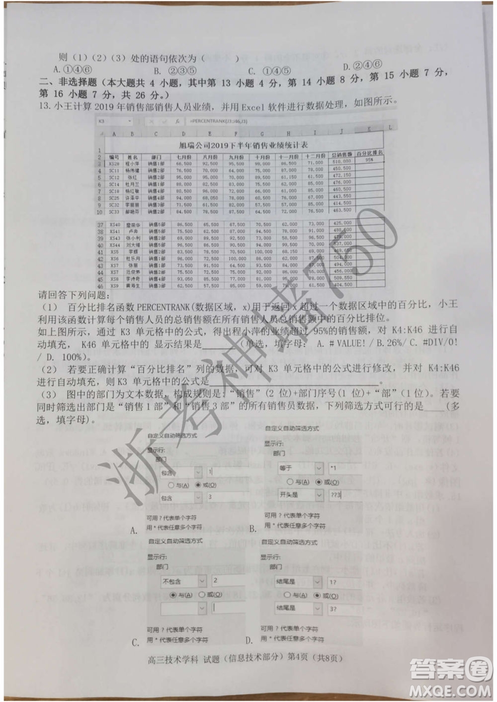 2019學年第二學期浙江七彩陽光新高考研究聯(lián)盟階段性評估高三信息技術試題及答案