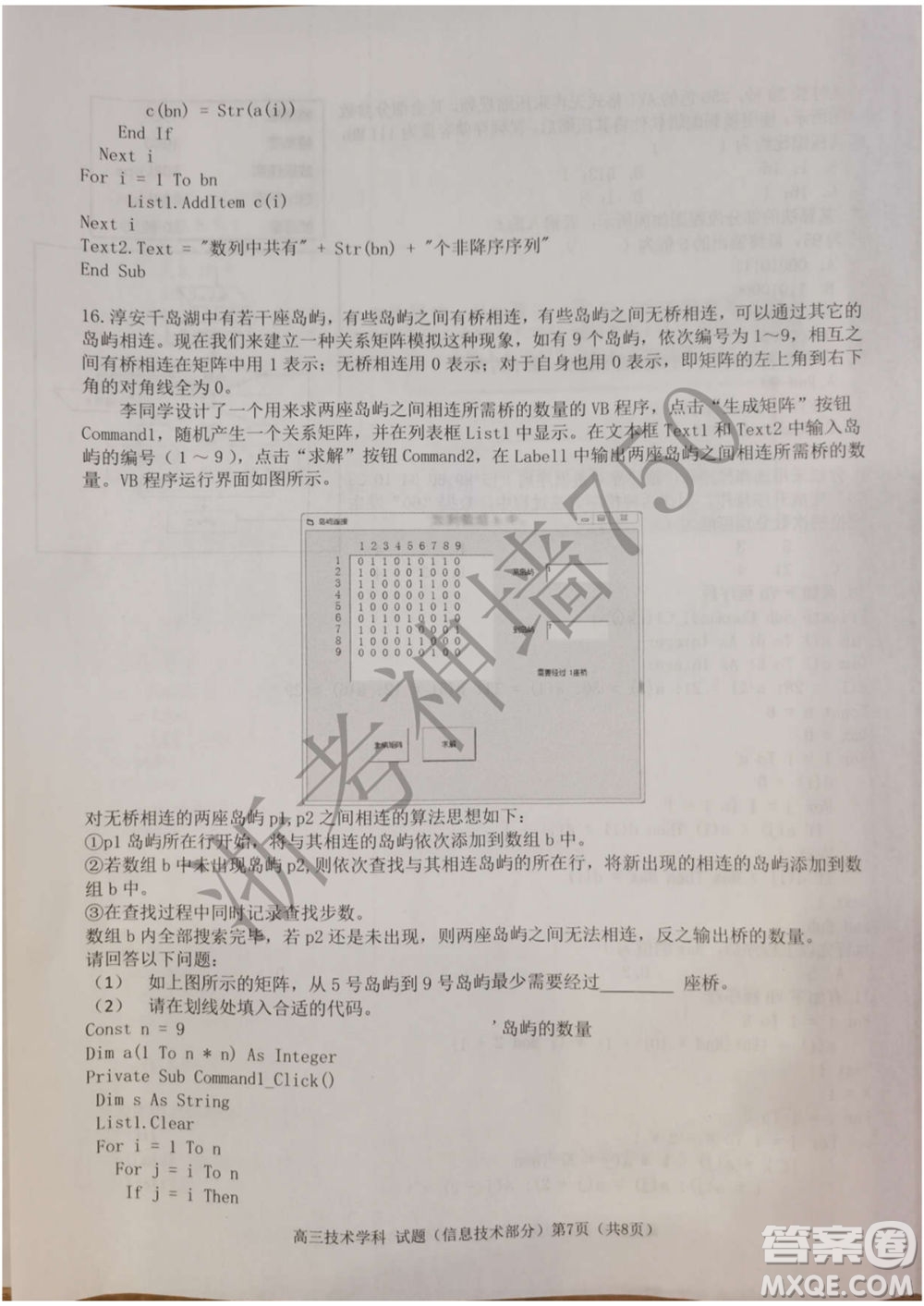 2019學年第二學期浙江七彩陽光新高考研究聯(lián)盟階段性評估高三信息技術試題及答案