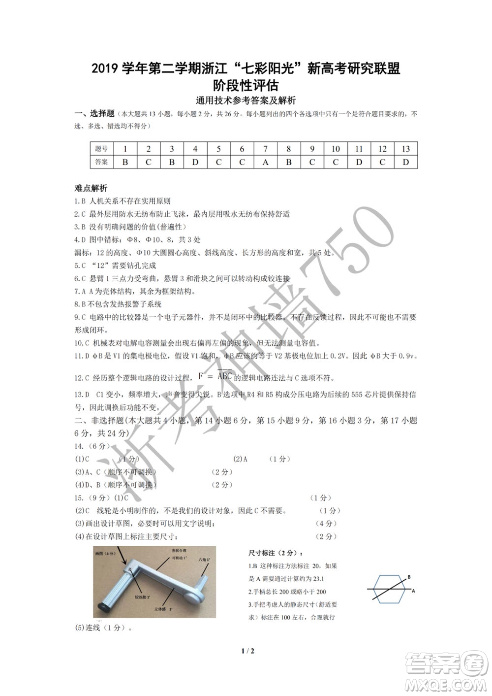 2019學年第二學期浙江七彩陽光新高考研究聯(lián)盟階段性評估高三信息技術試題及答案