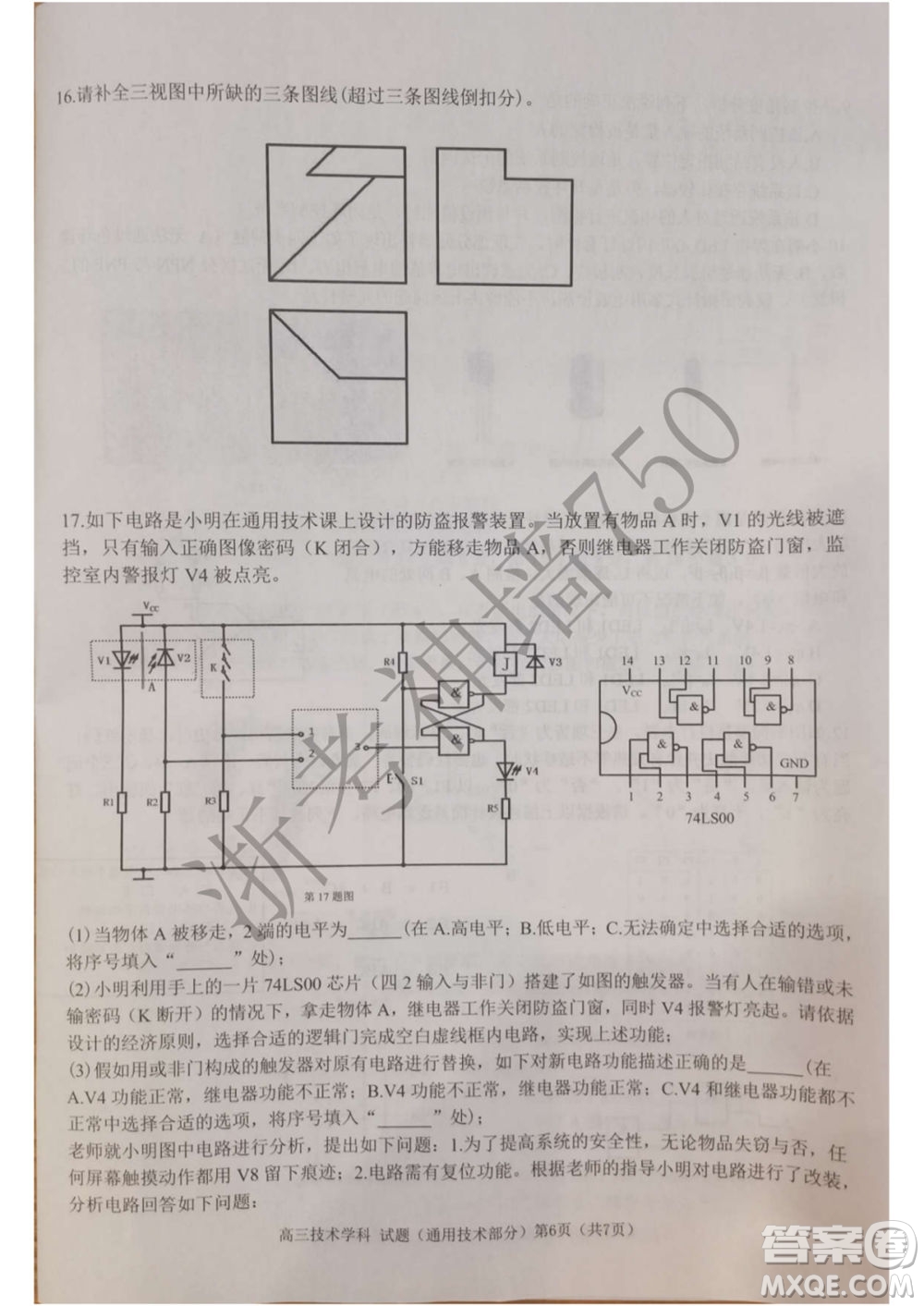 2019學年第二學期浙江七彩陽光新高考研究聯(lián)盟階段性評估高三信息技術試題及答案