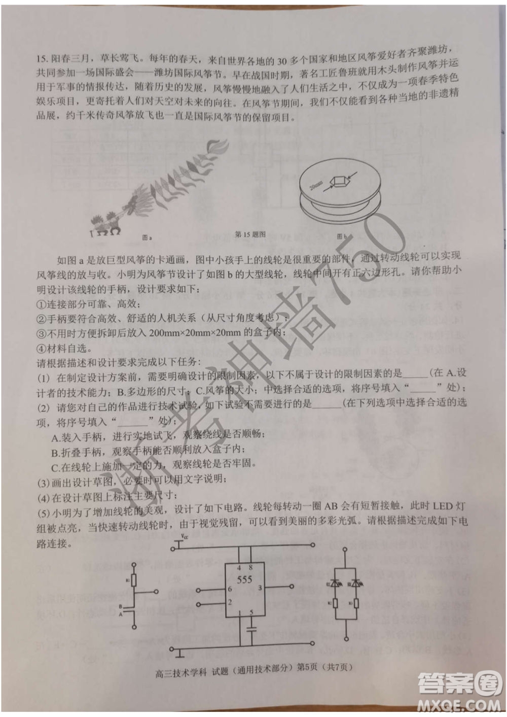 2019學年第二學期浙江七彩陽光新高考研究聯(lián)盟階段性評估高三信息技術試題及答案