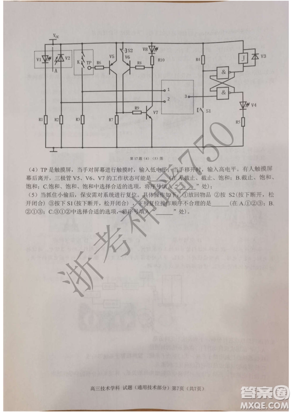 2019學年第二學期浙江七彩陽光新高考研究聯(lián)盟階段性評估高三信息技術試題及答案