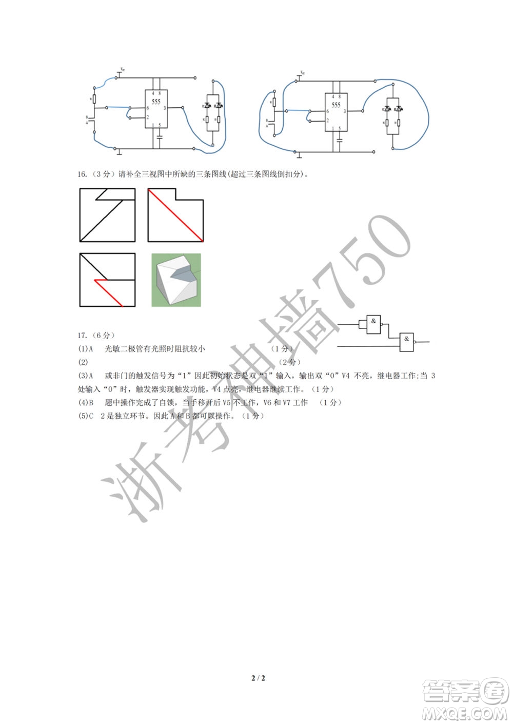 2019學年第二學期浙江七彩陽光新高考研究聯(lián)盟階段性評估高三信息技術試題及答案