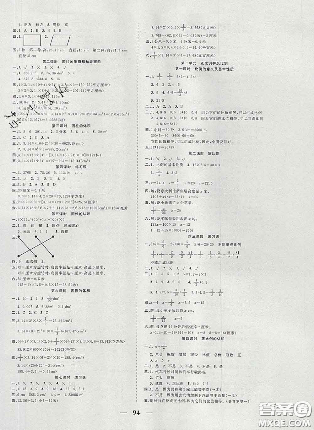 2020新版奪冠新課堂隨堂練測六年級(jí)數(shù)學(xué)下冊(cè)西師版答案