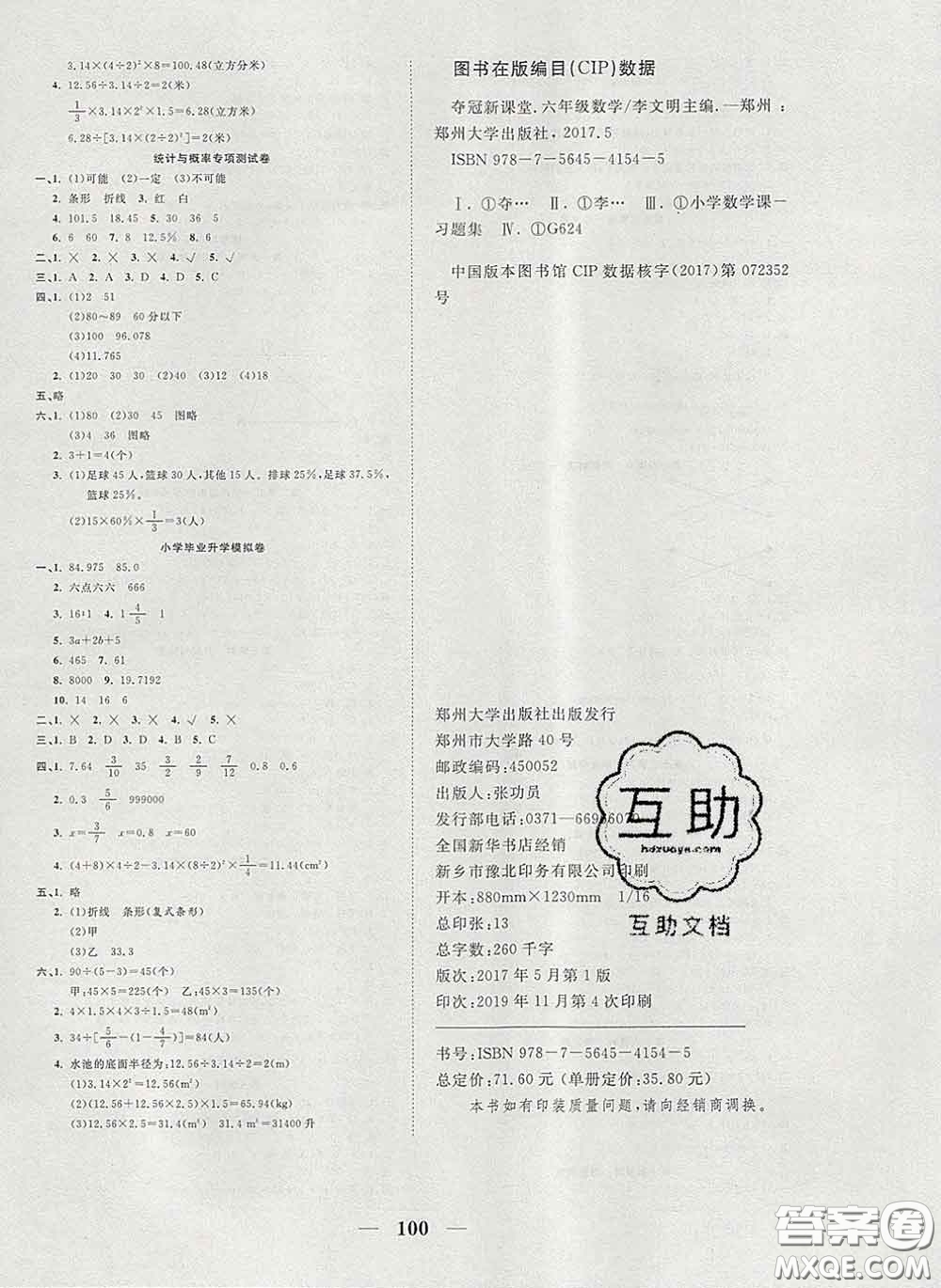 2020新版奪冠新課堂隨堂練測六年級(jí)數(shù)學(xué)下冊(cè)西師版答案