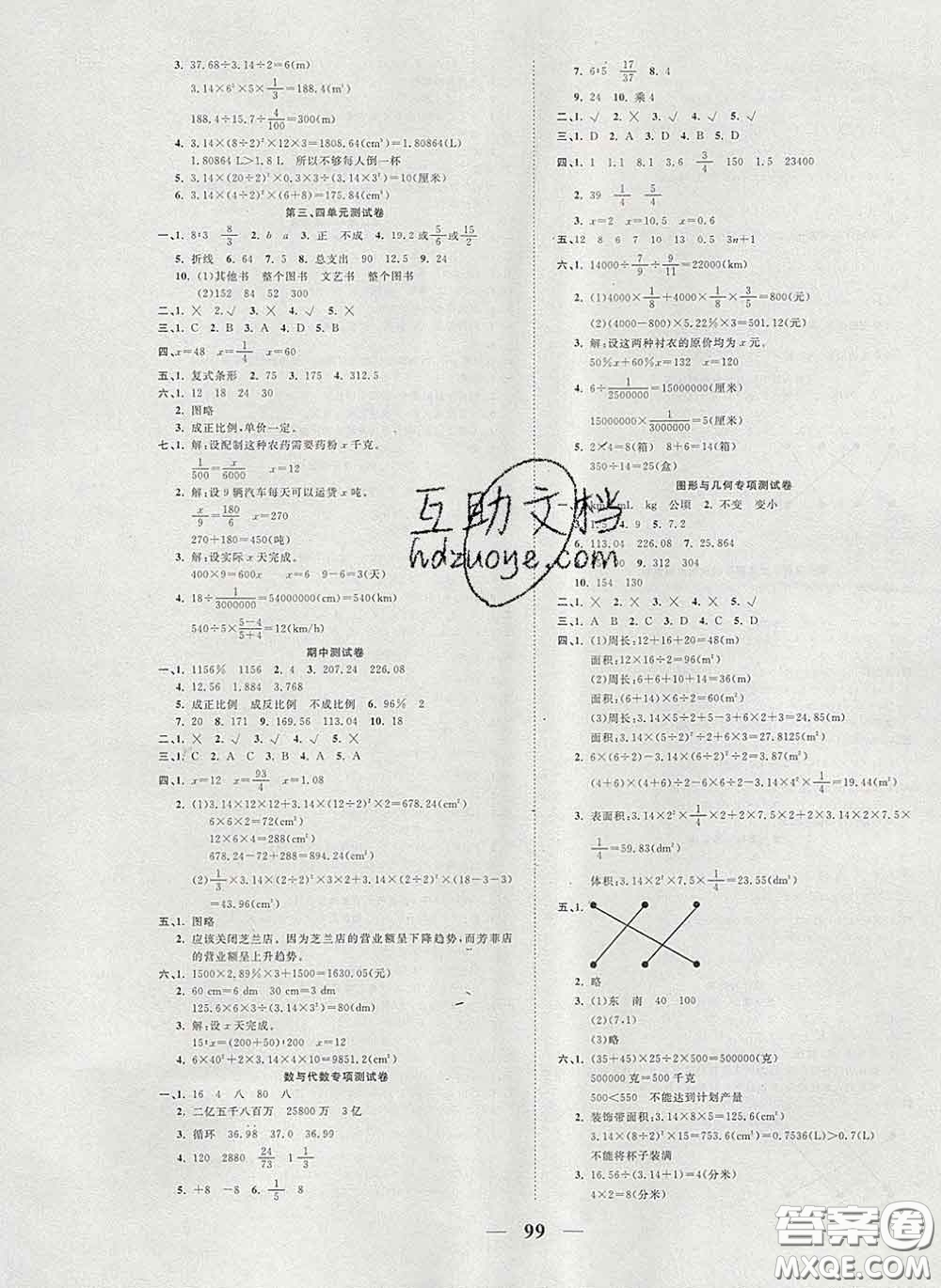 2020新版奪冠新課堂隨堂練測六年級(jí)數(shù)學(xué)下冊(cè)西師版答案