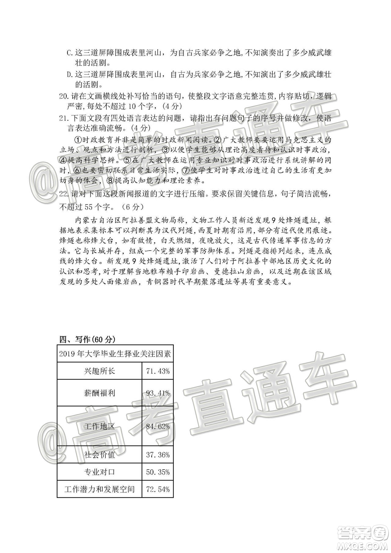 2020年濟南二模高三語文試題及答案