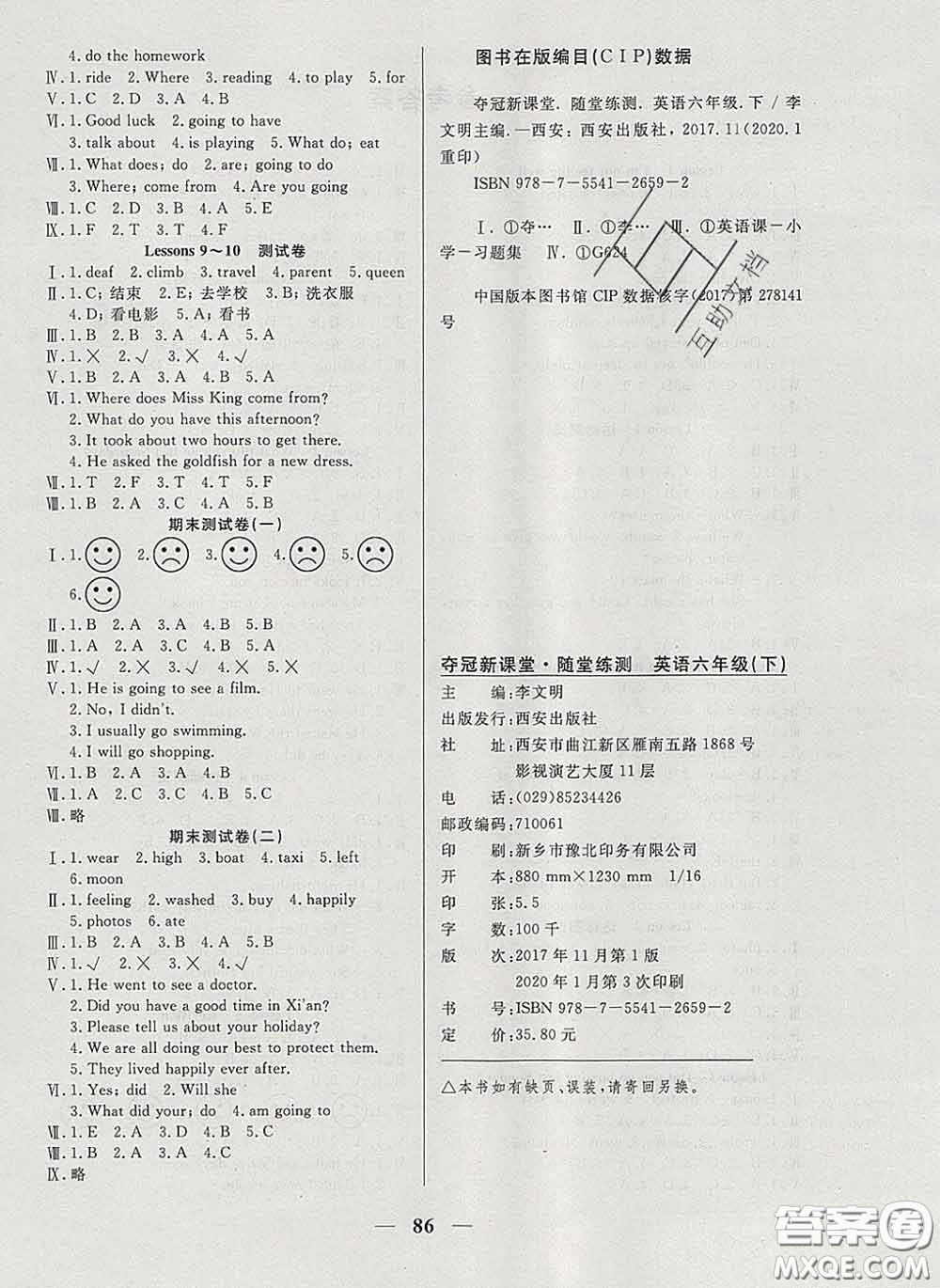 2020新版奪冠新課堂隨堂練測(cè)六年級(jí)英語(yǔ)下冊(cè)科普版答案