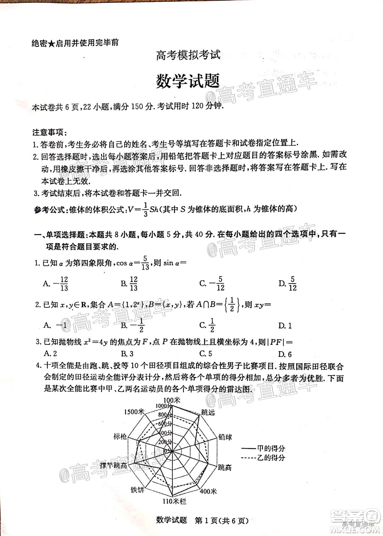 2020年濟(jì)南二模高三數(shù)學(xué)試題及答案