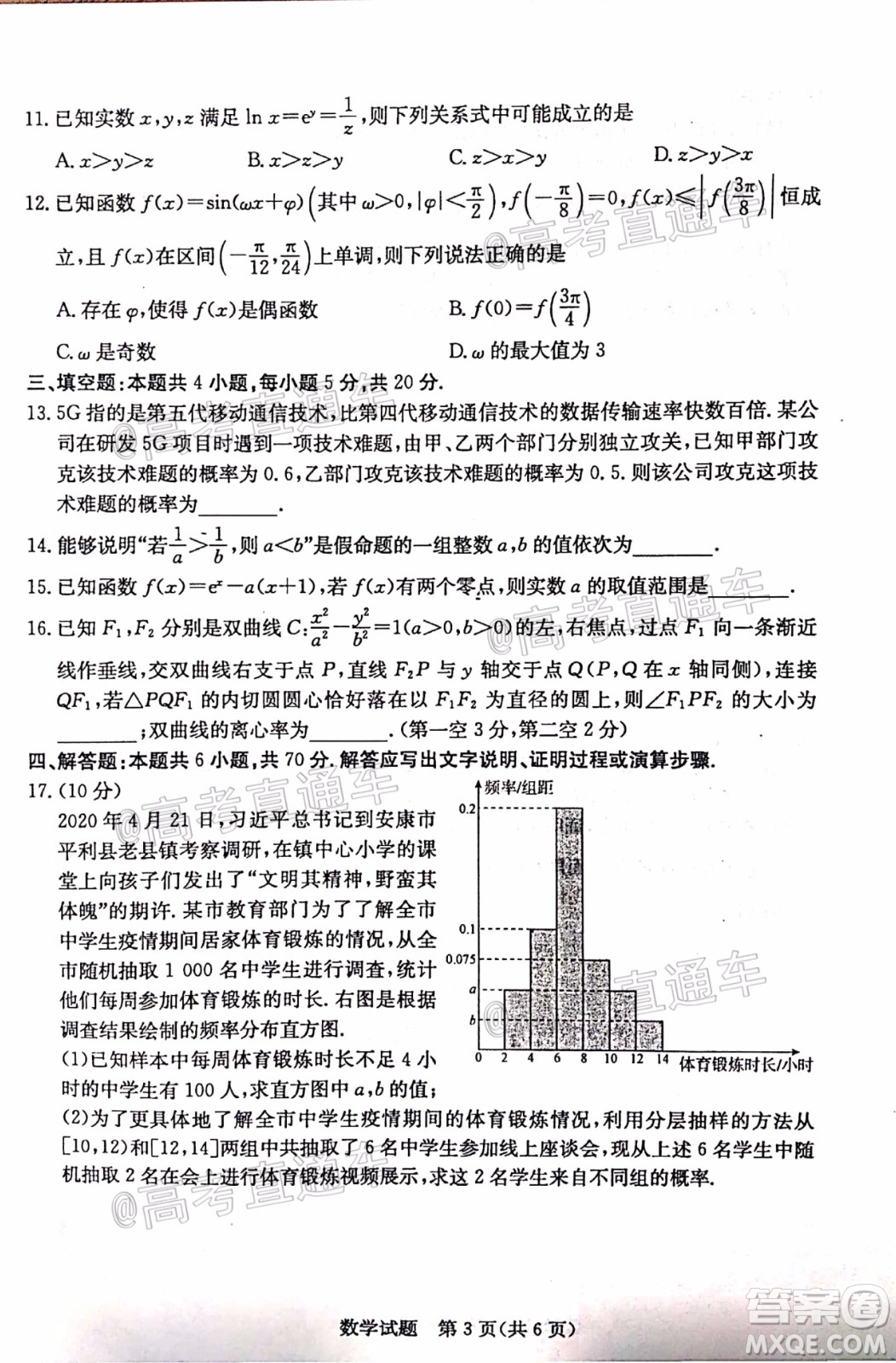 2020年濟(jì)南二模高三數(shù)學(xué)試題及答案