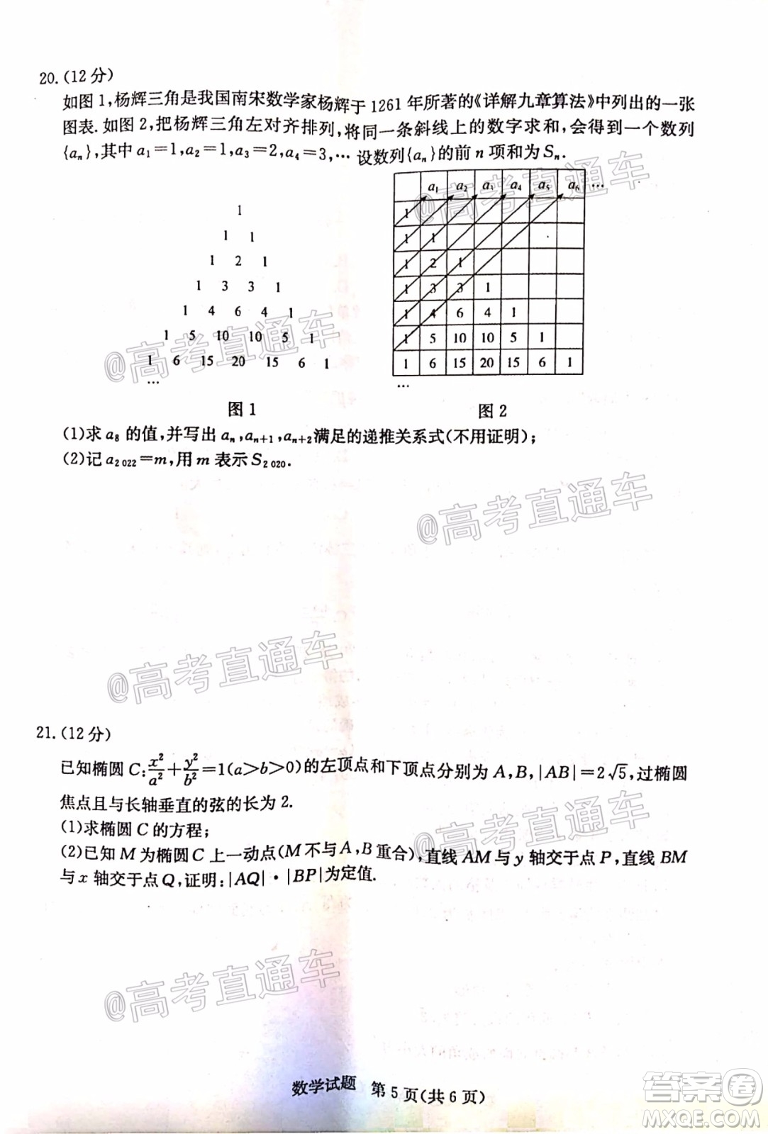 2020年濟(jì)南二模高三數(shù)學(xué)試題及答案