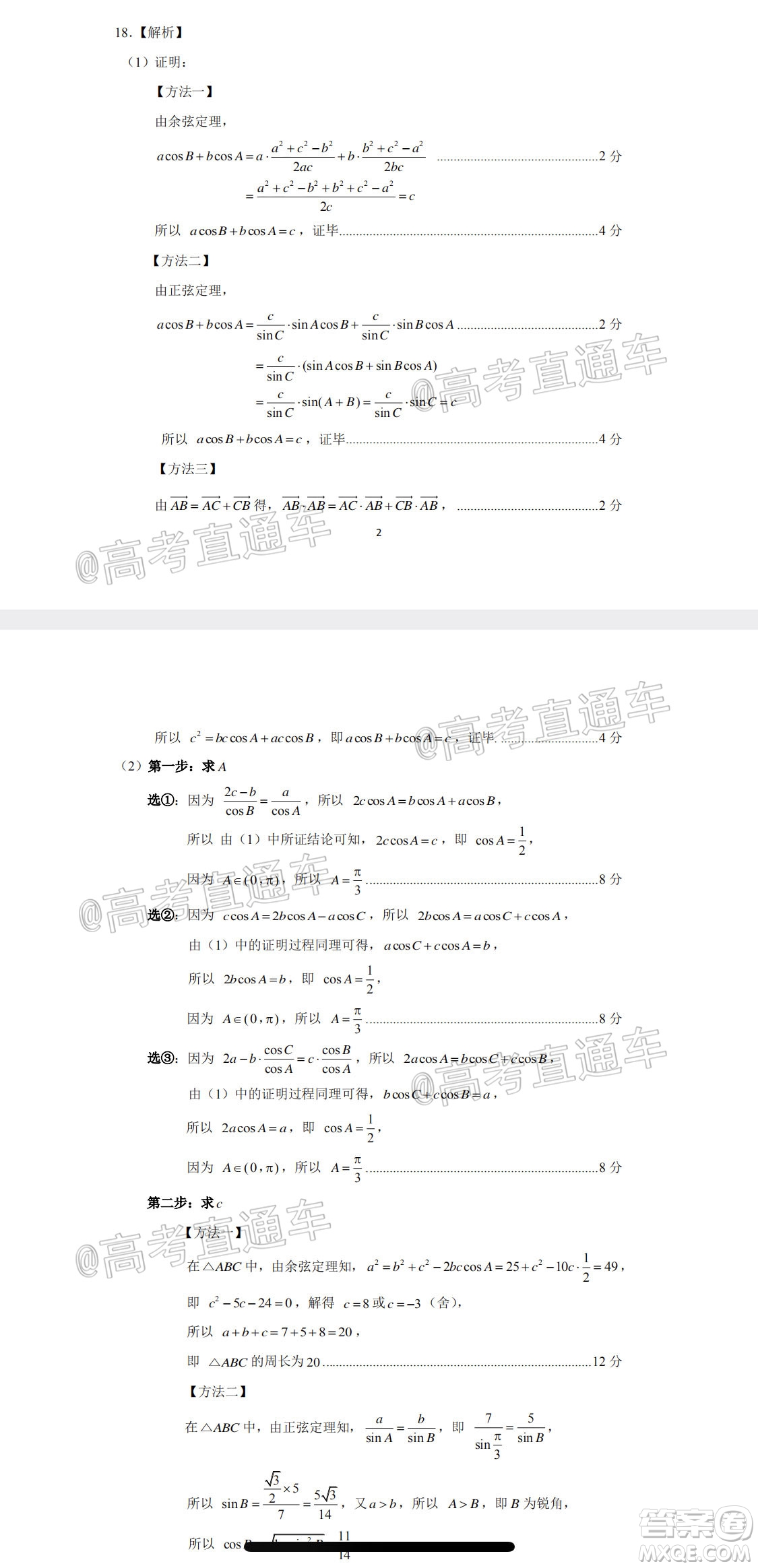 2020年濟(jì)南二模高三數(shù)學(xué)試題及答案