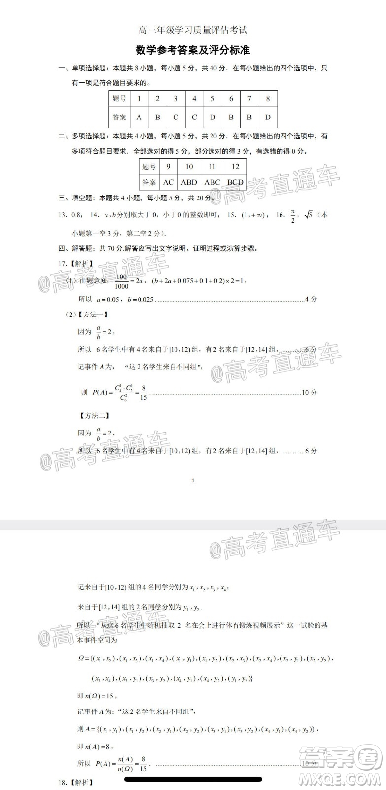 2020年濟(jì)南二模高三數(shù)學(xué)試題及答案