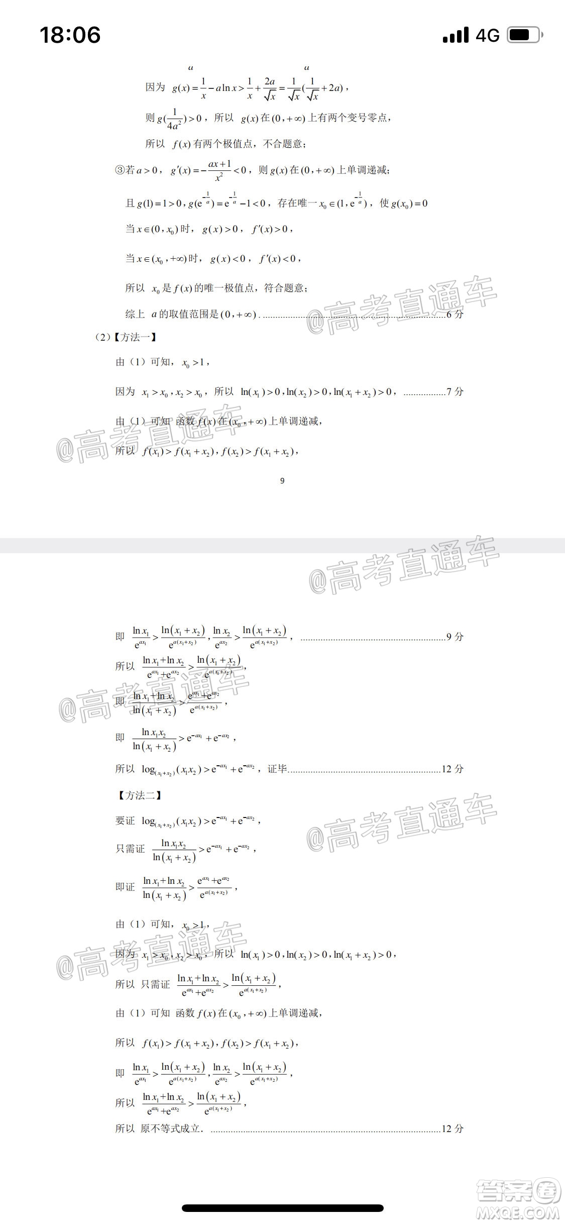 2020年濟(jì)南二模高三數(shù)學(xué)試題及答案