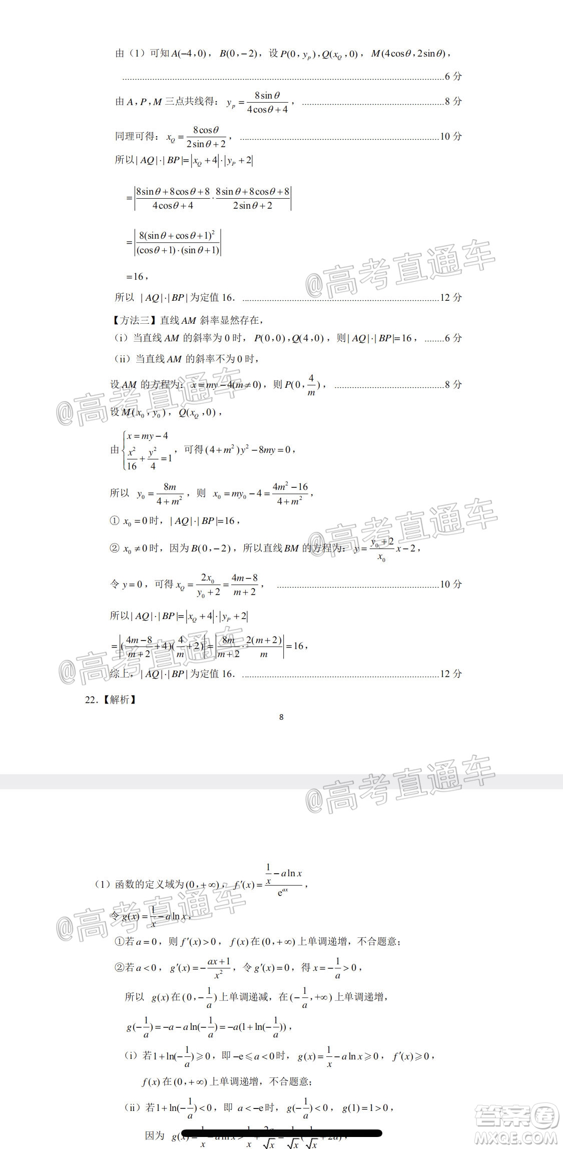 2020年濟(jì)南二模高三數(shù)學(xué)試題及答案