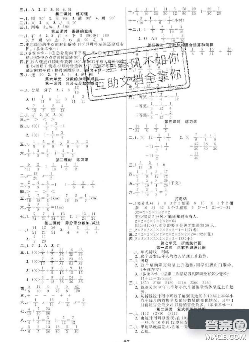 2020新版奪冠新課堂隨堂練測(cè)五年級(jí)數(shù)學(xué)下冊(cè)人教版答案