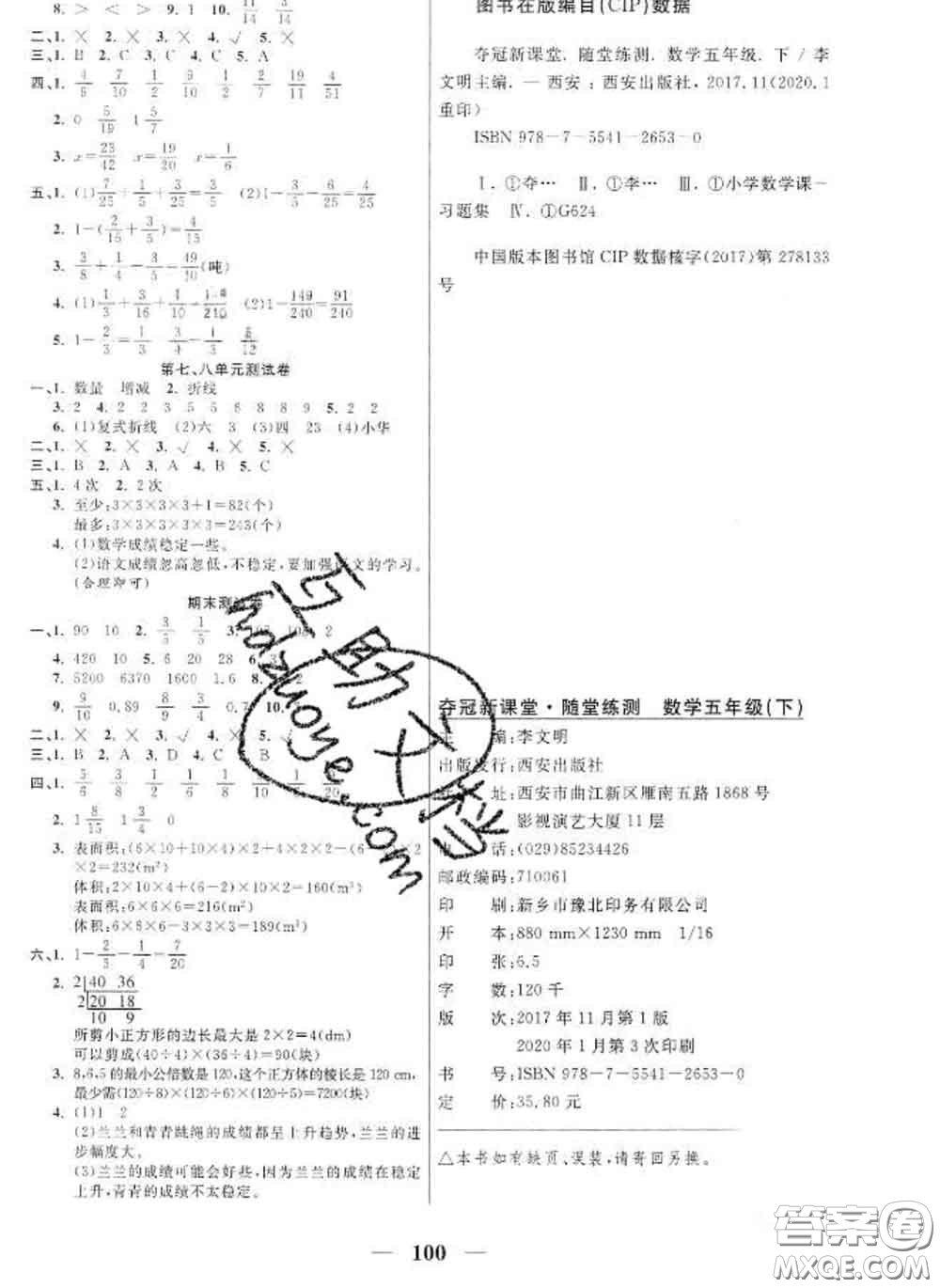 2020新版奪冠新課堂隨堂練測(cè)五年級(jí)數(shù)學(xué)下冊(cè)人教版答案