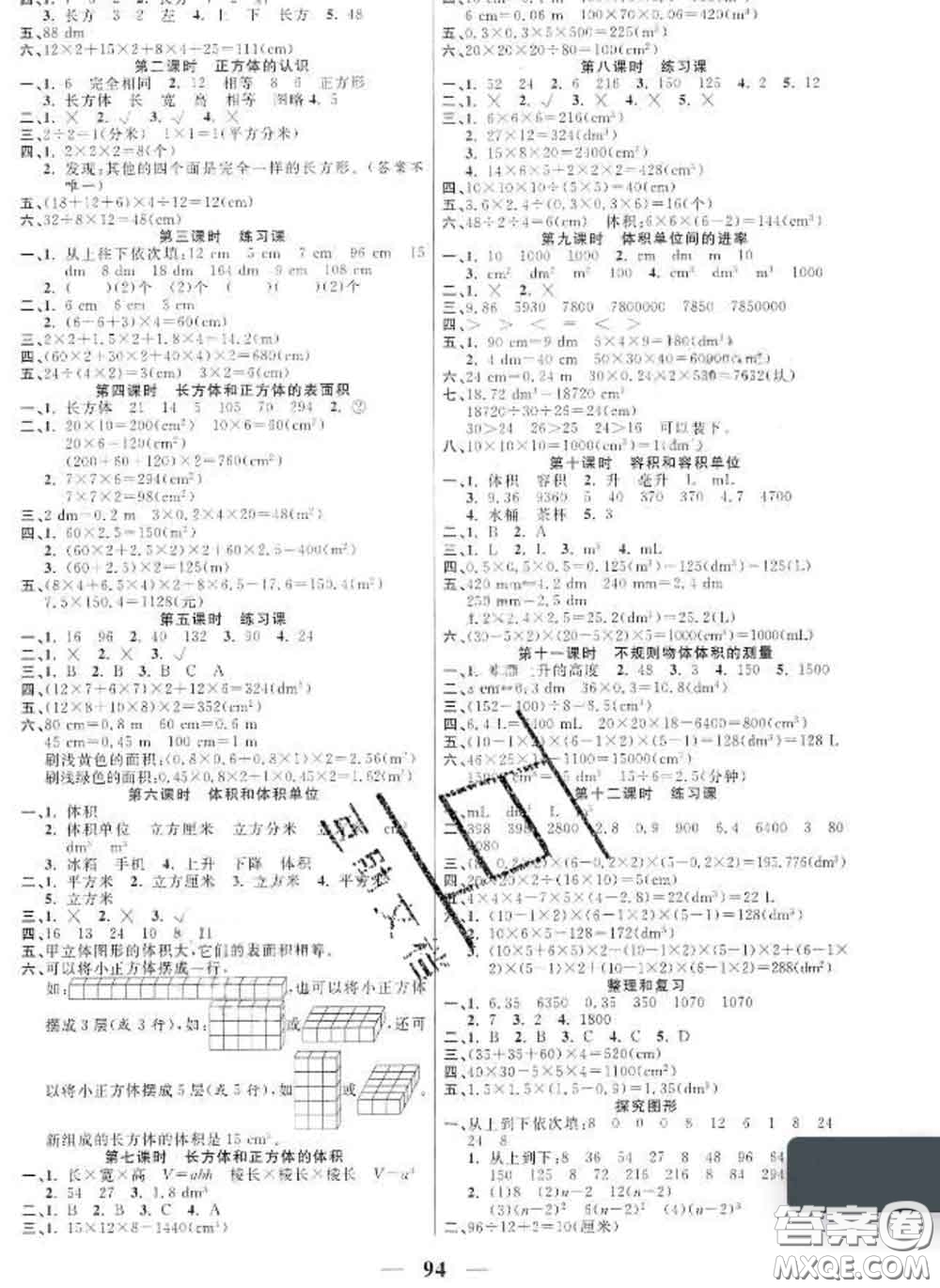 2020新版奪冠新課堂隨堂練測(cè)五年級(jí)數(shù)學(xué)下冊(cè)人教版答案