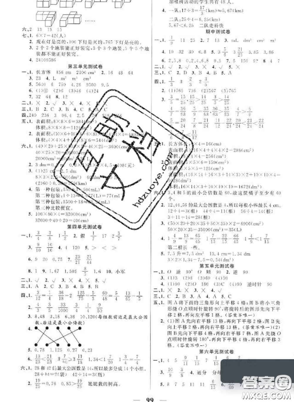 2020新版奪冠新課堂隨堂練測(cè)五年級(jí)數(shù)學(xué)下冊(cè)人教版答案