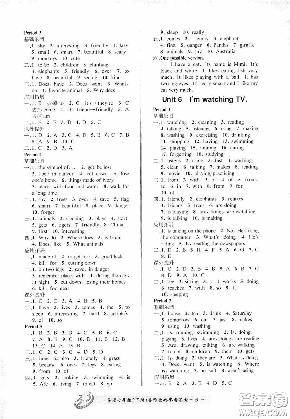 云南科技出版社2020名師金典七年級(jí)英語(yǔ)下冊(cè)人教版A本答案