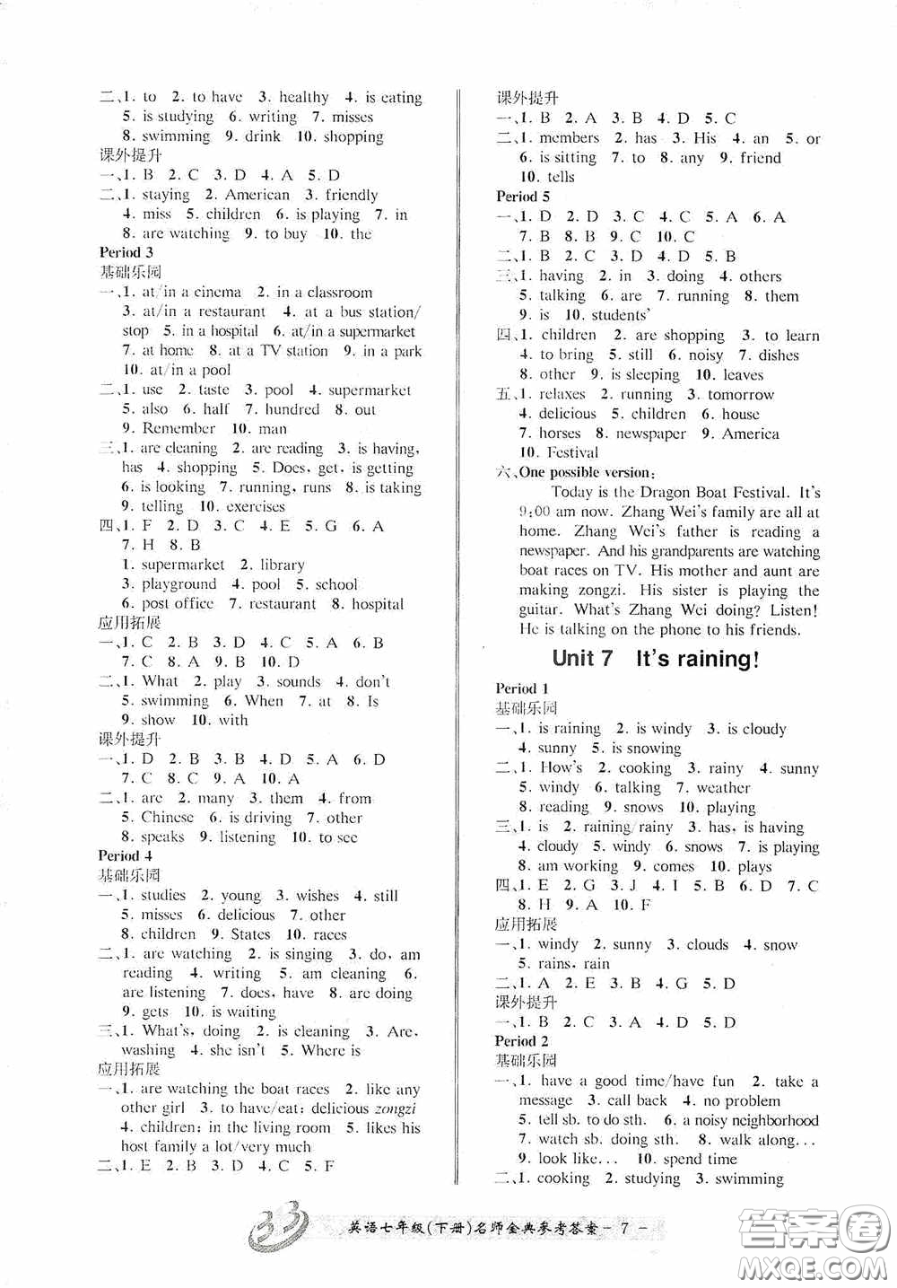 云南科技出版社2020名師金典七年級(jí)英語(yǔ)下冊(cè)人教版A本答案