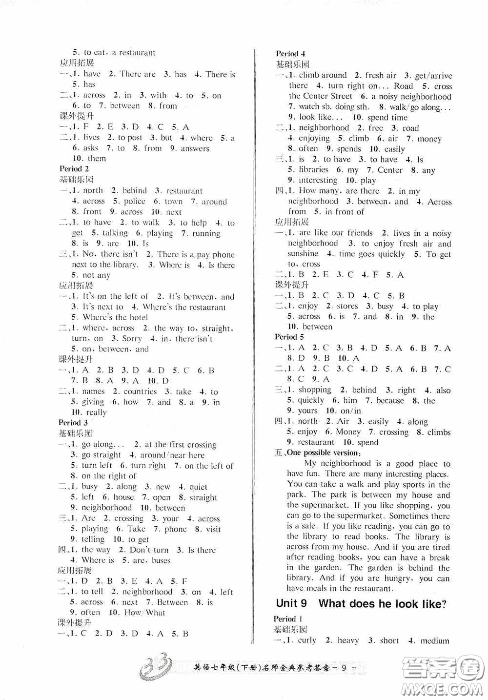 云南科技出版社2020名師金典七年級(jí)英語(yǔ)下冊(cè)人教版A本答案