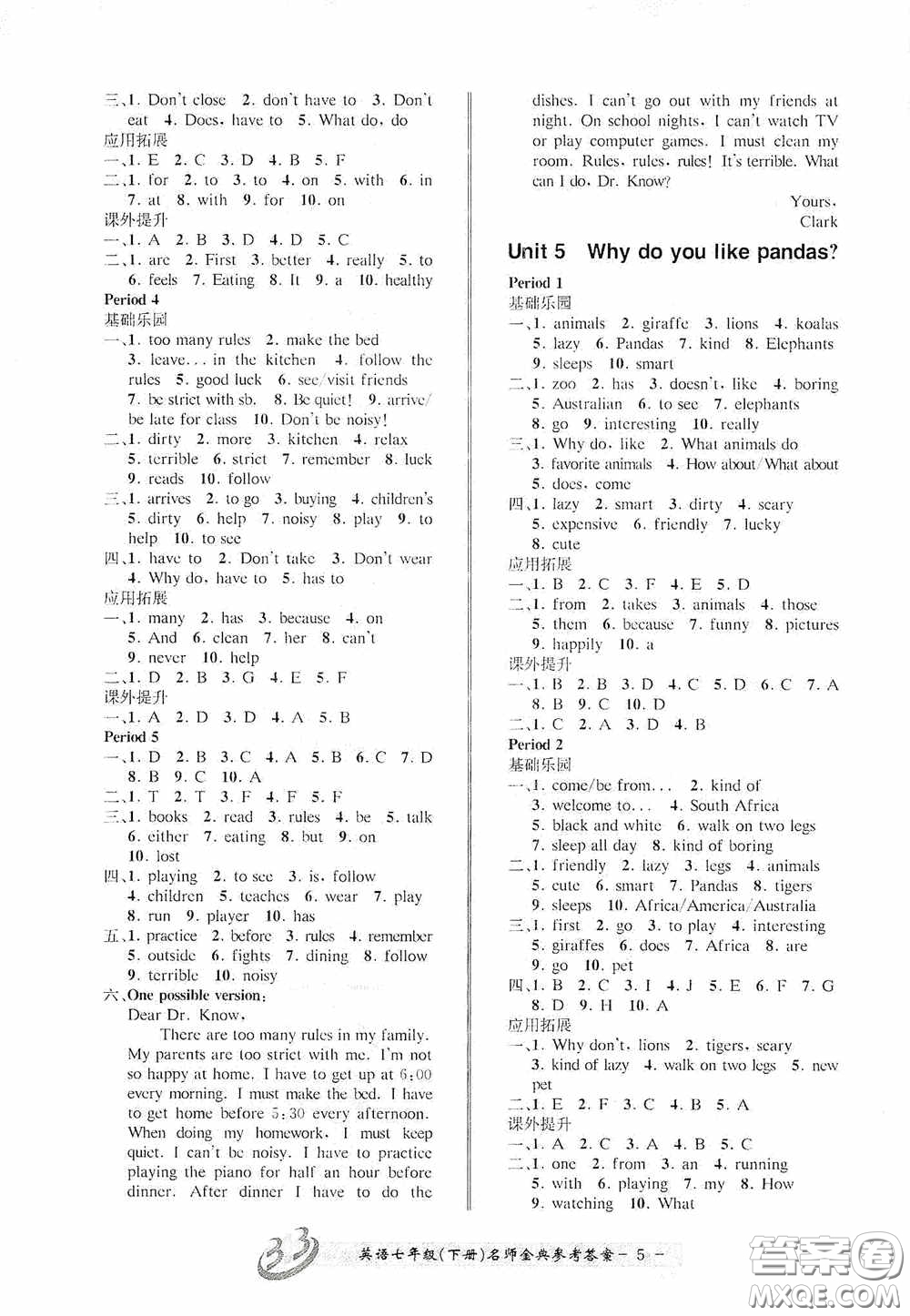 云南科技出版社2020名師金典七年級(jí)英語(yǔ)下冊(cè)人教版A本答案