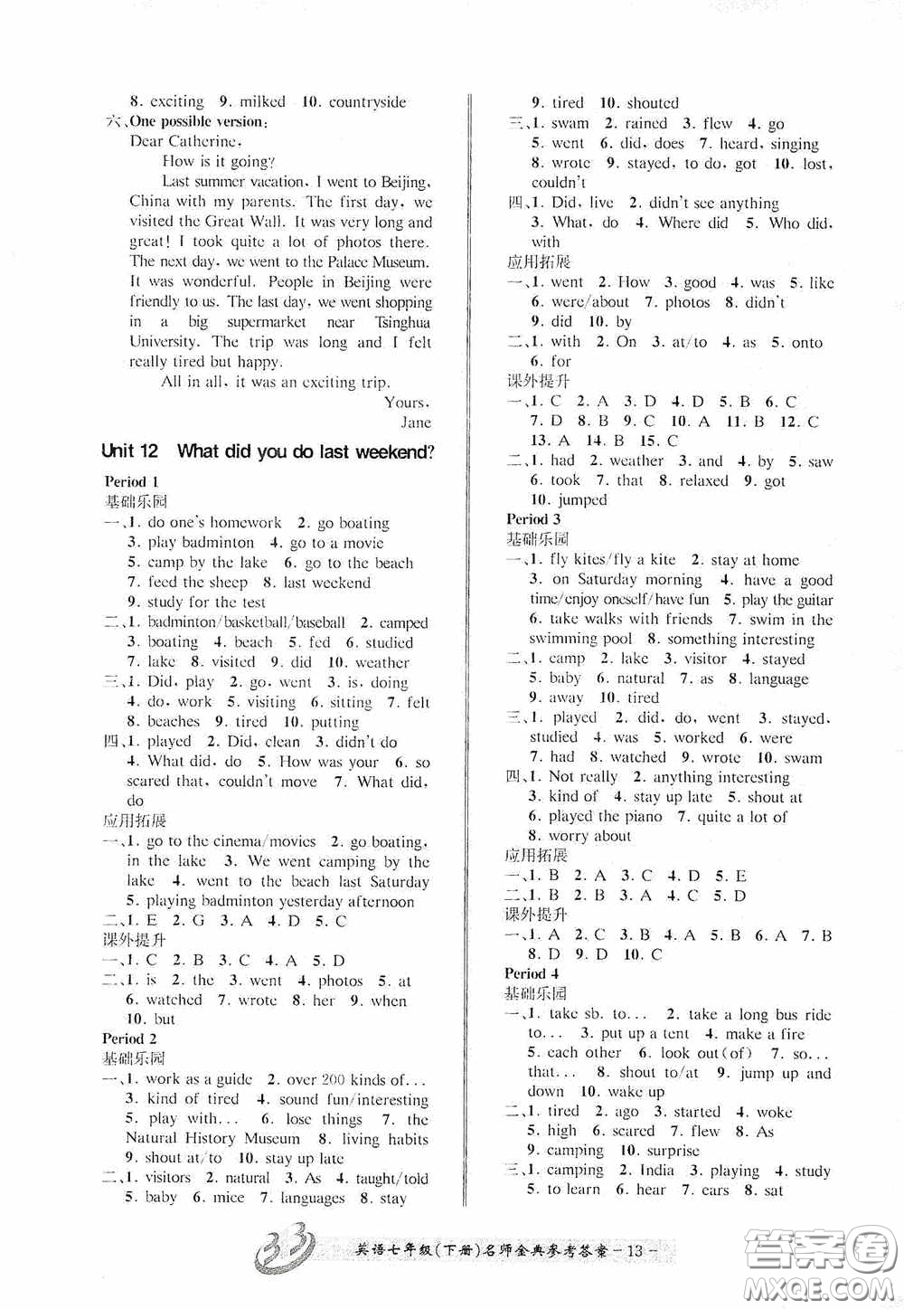 云南科技出版社2020名師金典七年級(jí)英語(yǔ)下冊(cè)人教版A本答案