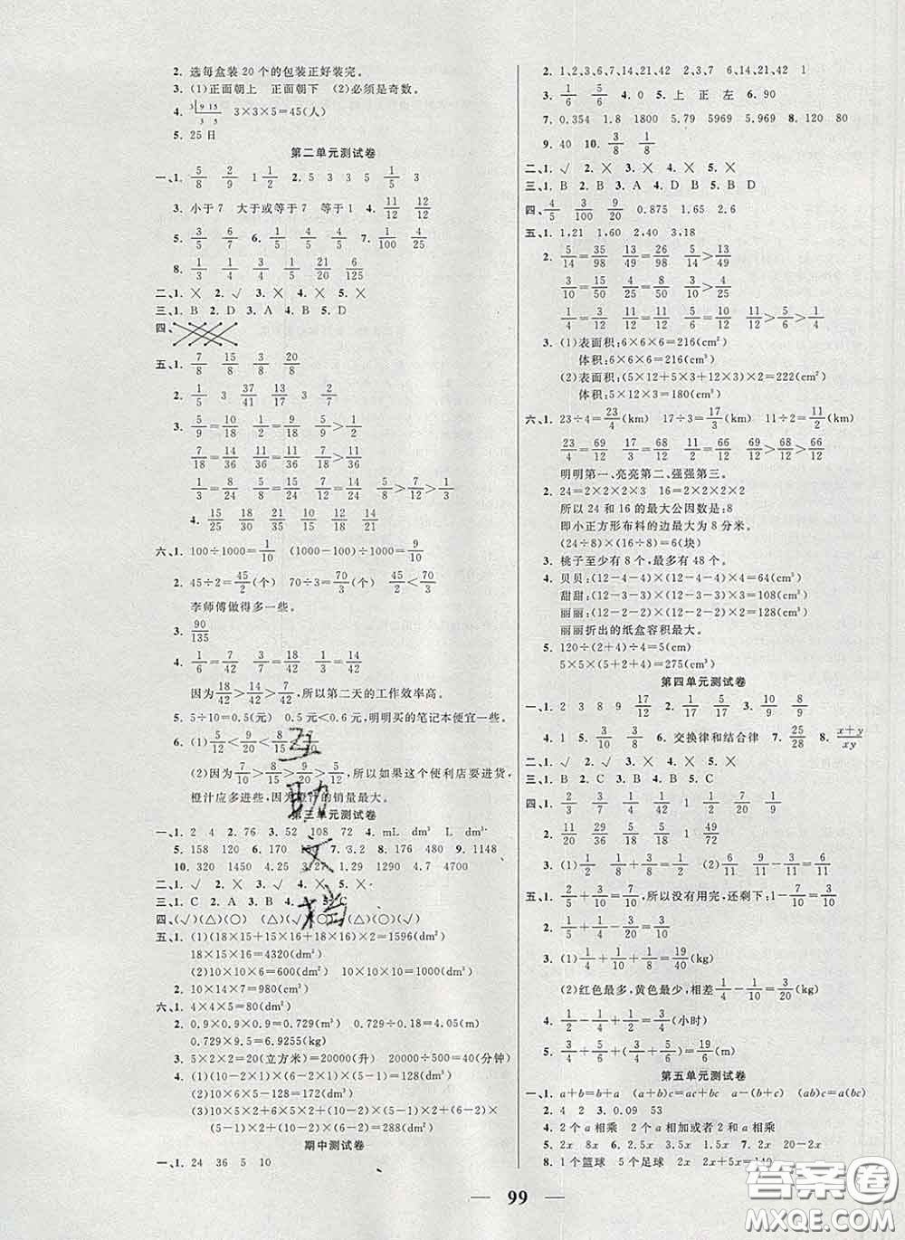 2020新版奪冠新課堂隨堂練測五年級數(shù)學下冊西師版答案